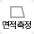 지정 영역의 면적을 측정