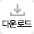 지도영역 이미지 저장