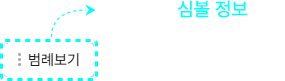 범례보기 : 지도상의 심볼 정보 제공
