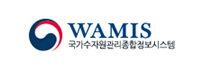 국가수자원관리종합정보시스템
