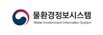 물환경정보시스템