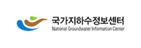 국가지하수정보시스템